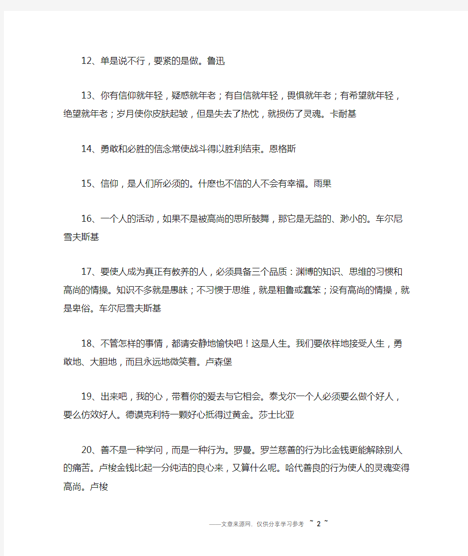 国外正能量的名人名言