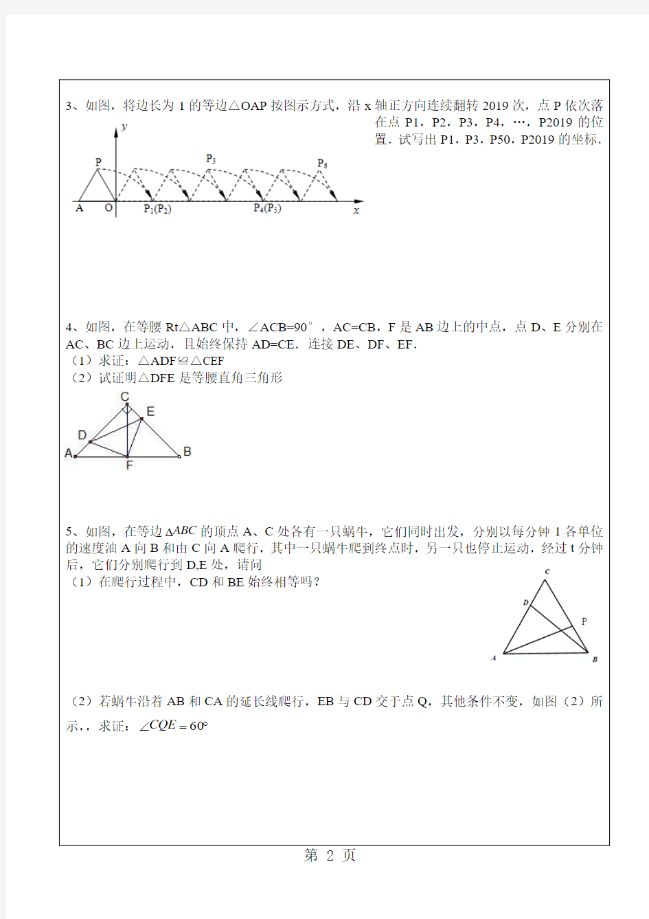 中考数学专题复习教案 全等三角形中动点问题-word文档