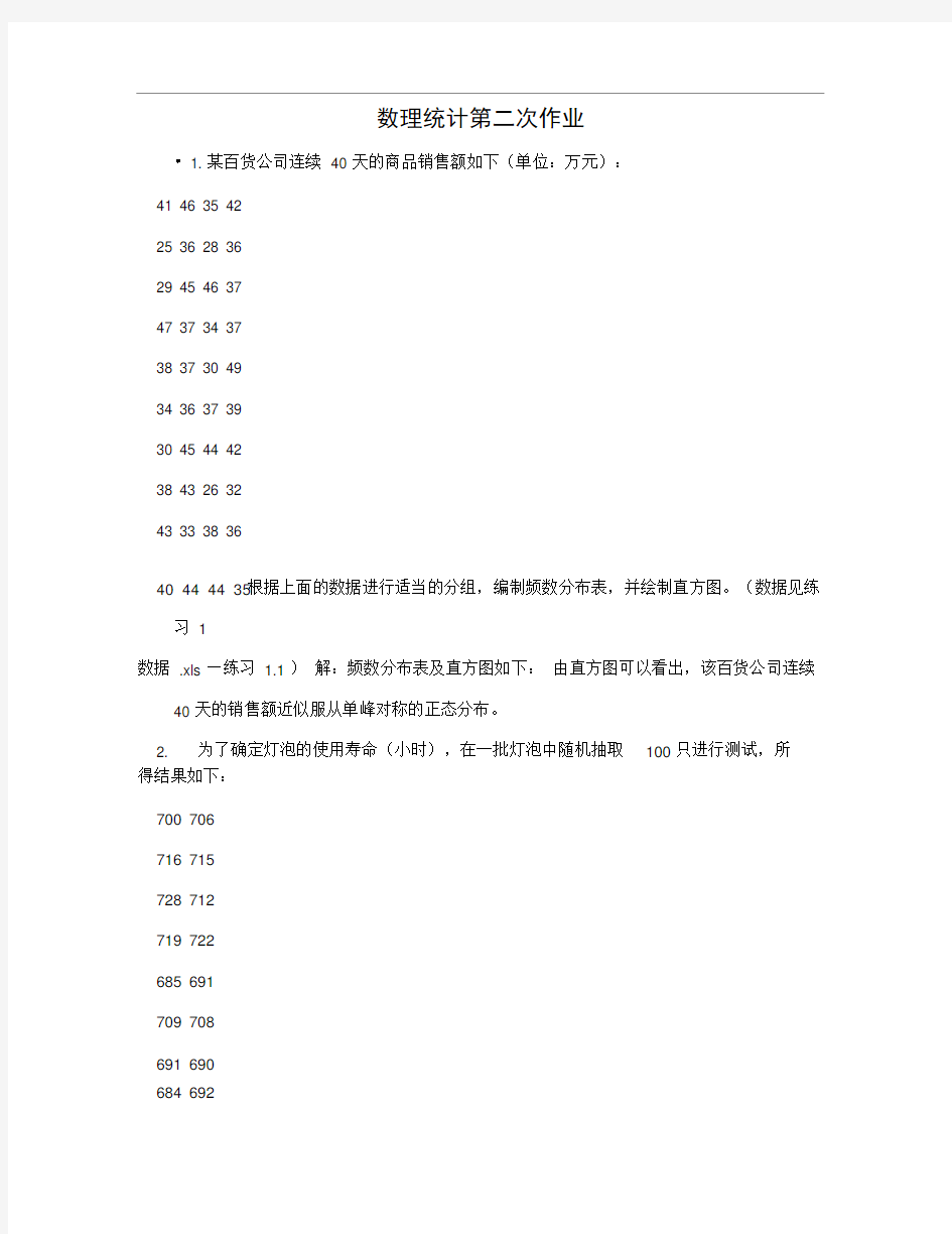 数理统计第二次作业