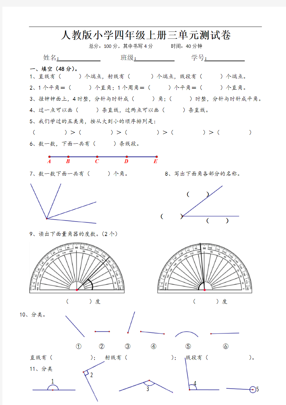 人教版数学四年级上册第三单元测试卷