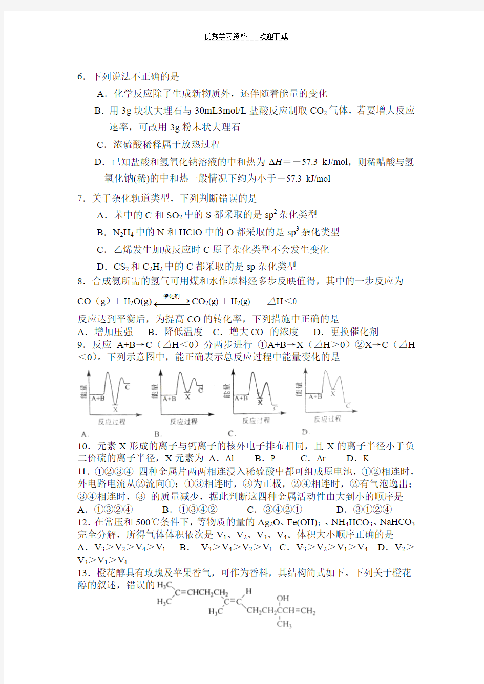 高三理综化学练习题