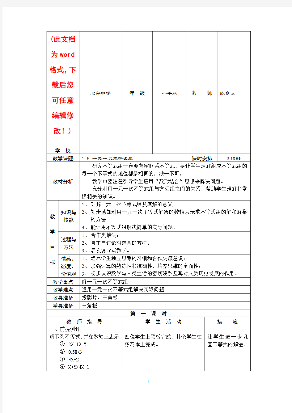 【精品】北师大版八年级数学下册全套教案