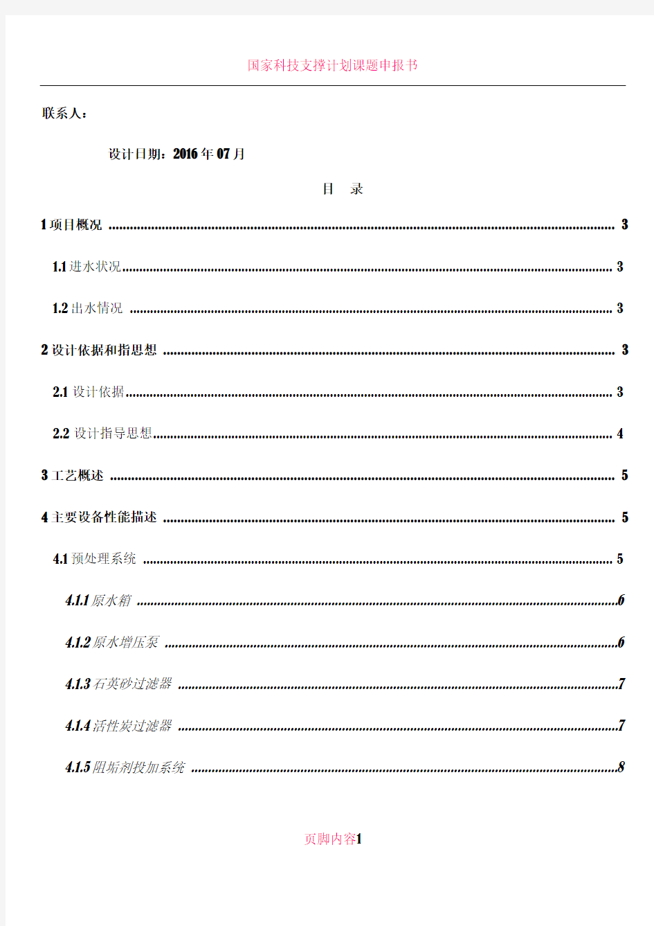 2吨单级反渗透标准工艺方案