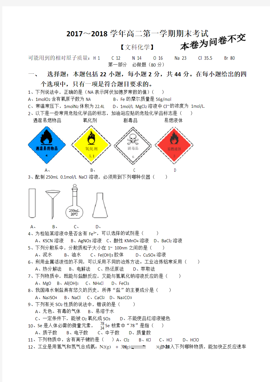 (完整版)2017年湖南省普通高中学业水平考试试卷化学真题(有答案)