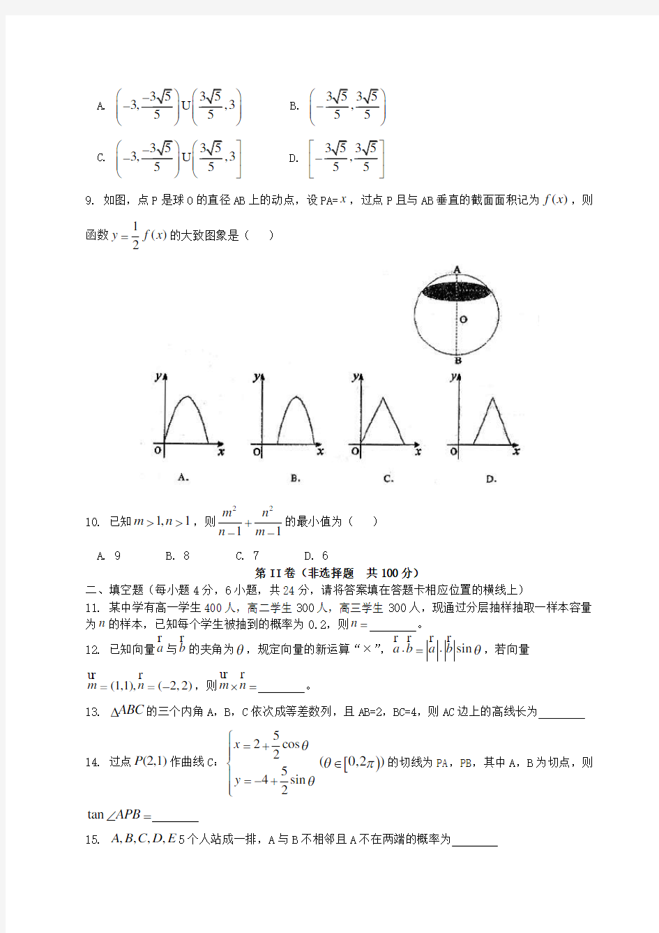 重庆南开中学2020学年度高2020级数学理科6月考前猜题卷