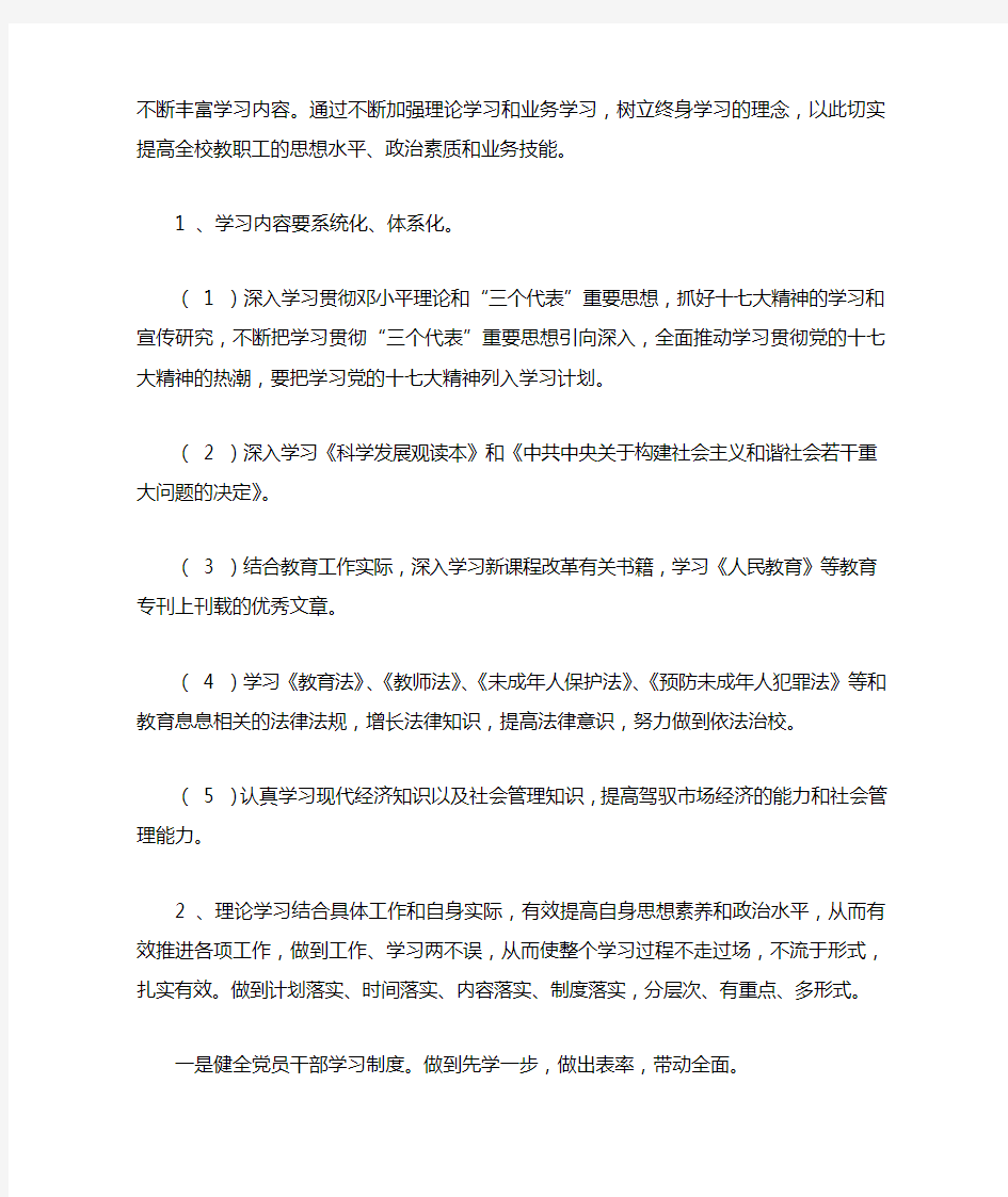 学年教职工思想政治工作计划