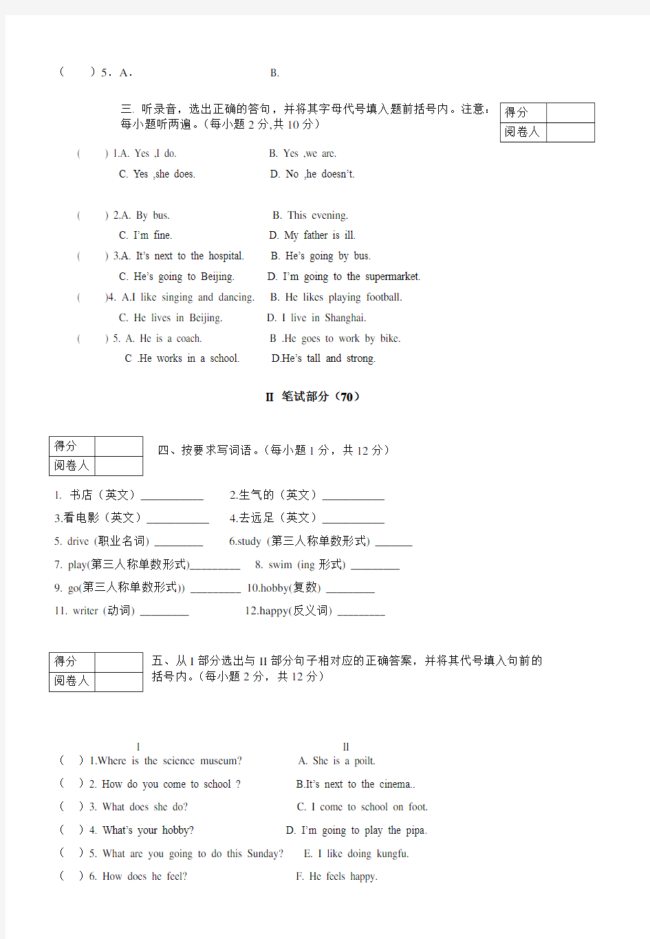 部编版小学六年级上册英语期末试卷