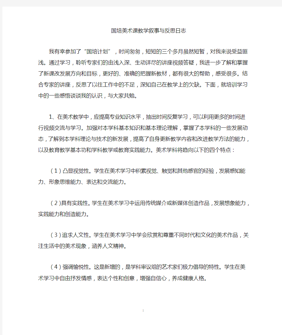 教学叙事与反思日志