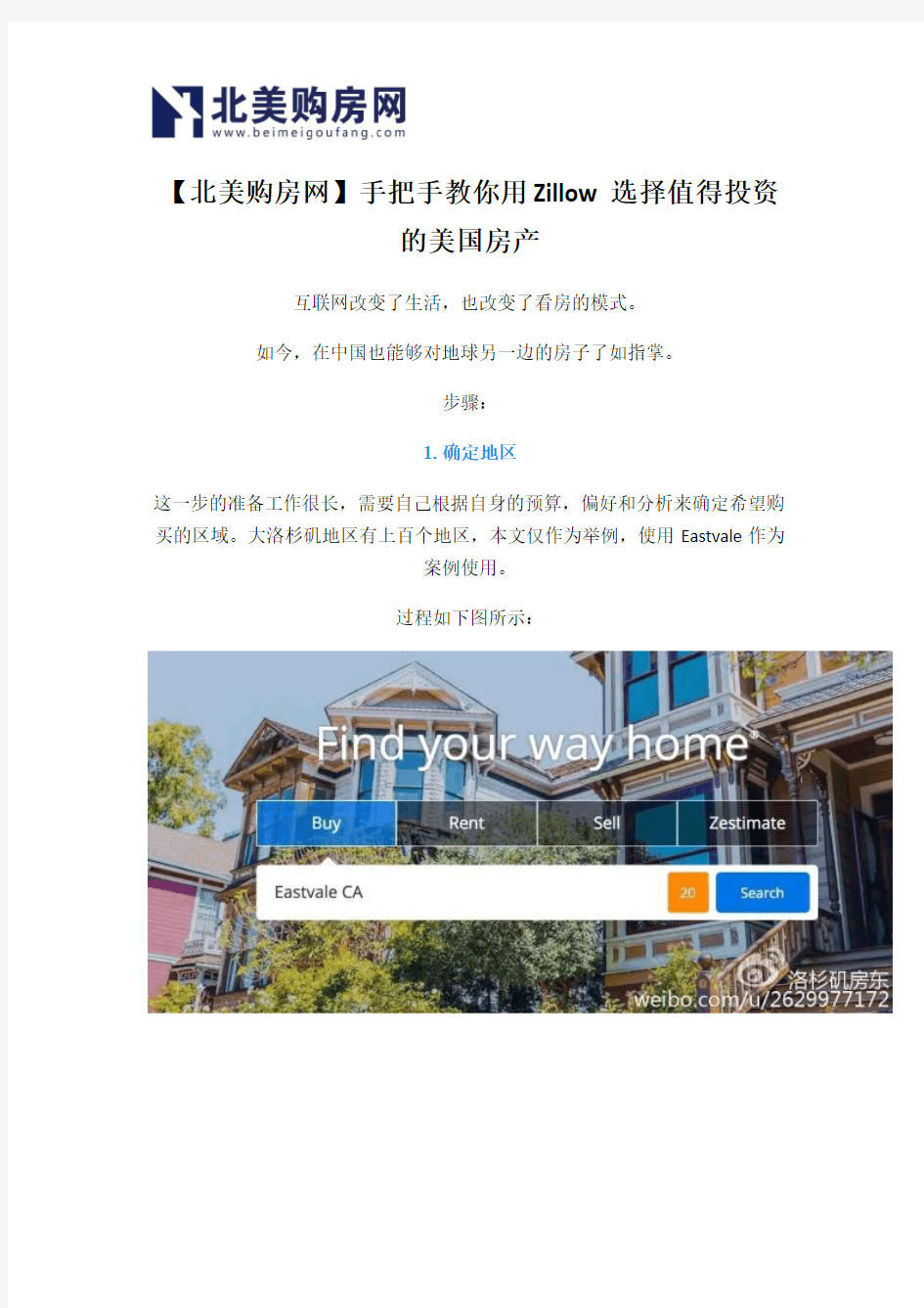 【北美购房网】手把手教你用Zillow选择值得投资的美国房产