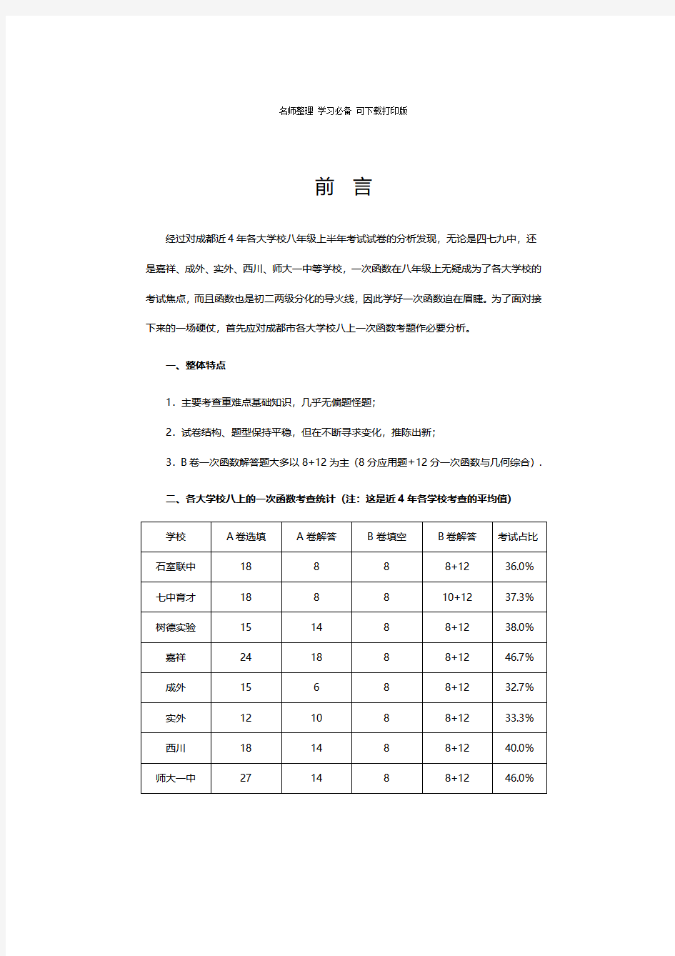 一次函数专题培优讲义,初二数学一次函数专项训练带答案