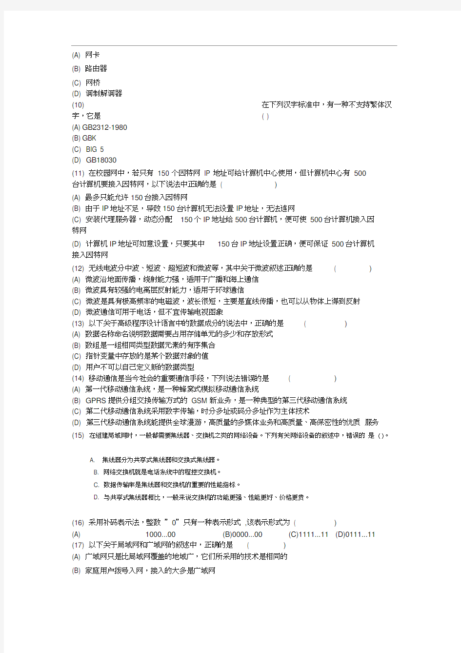 江苏计算机等级考试试题库系统