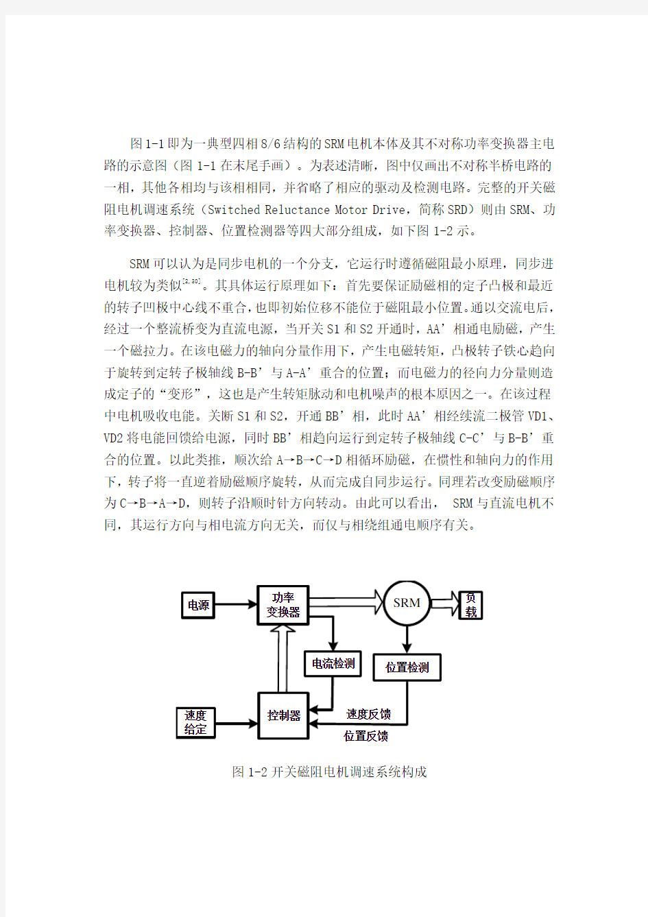 开关磁阻电机的基本了解