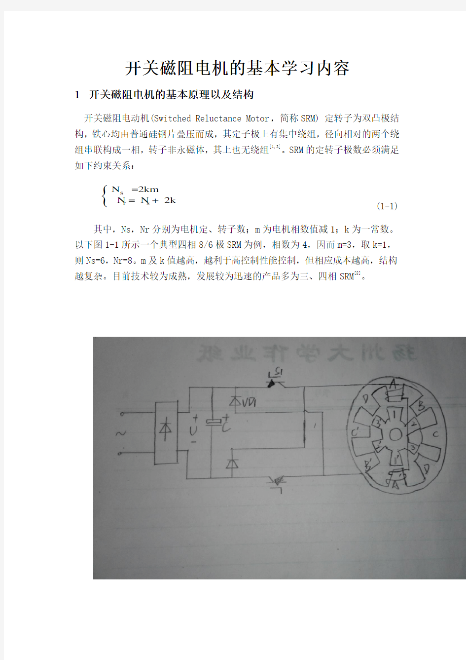 开关磁阻电机的基本了解