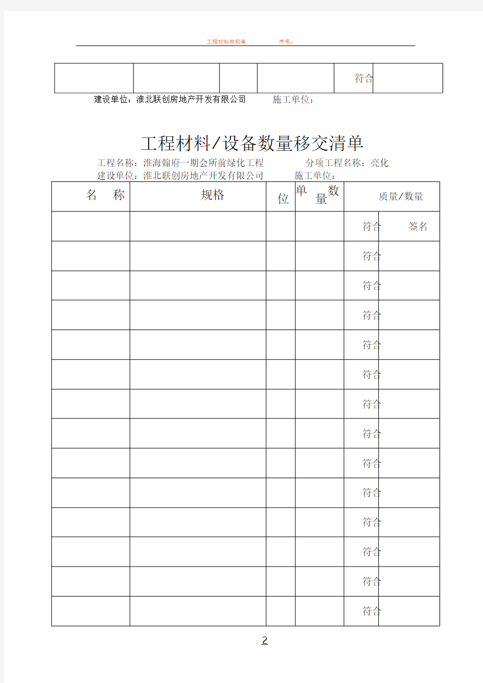 工程材料移交清单