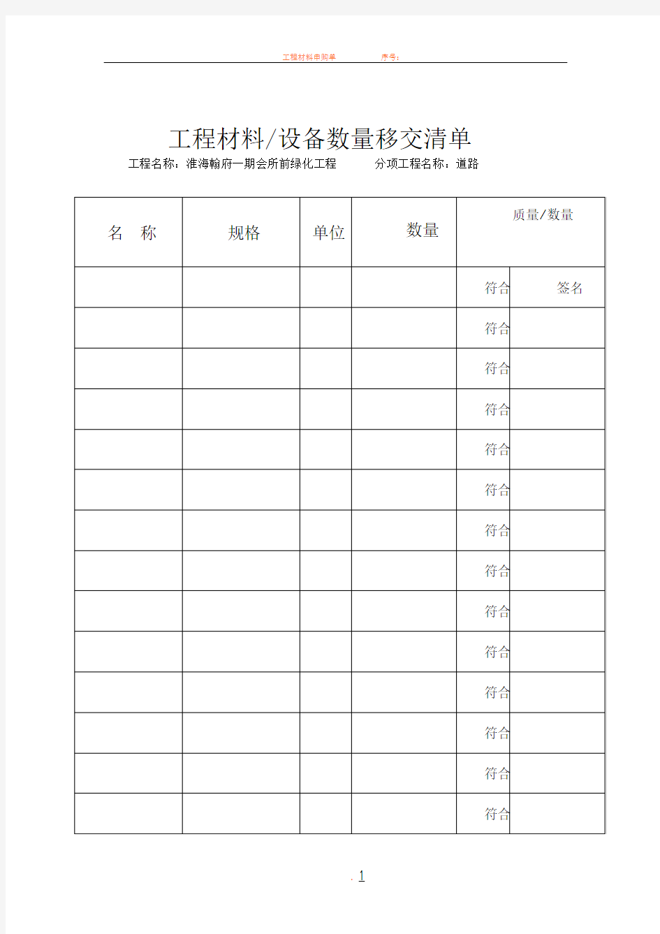 工程材料移交清单