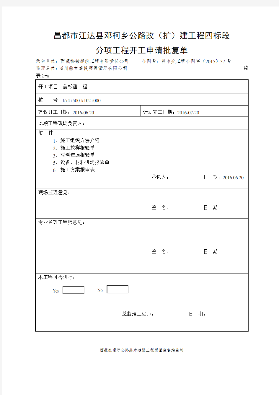 钢筋砼盖板涵施工方案