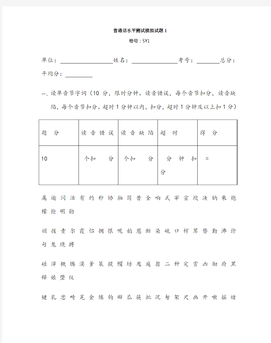 普通话水平测试模拟试题