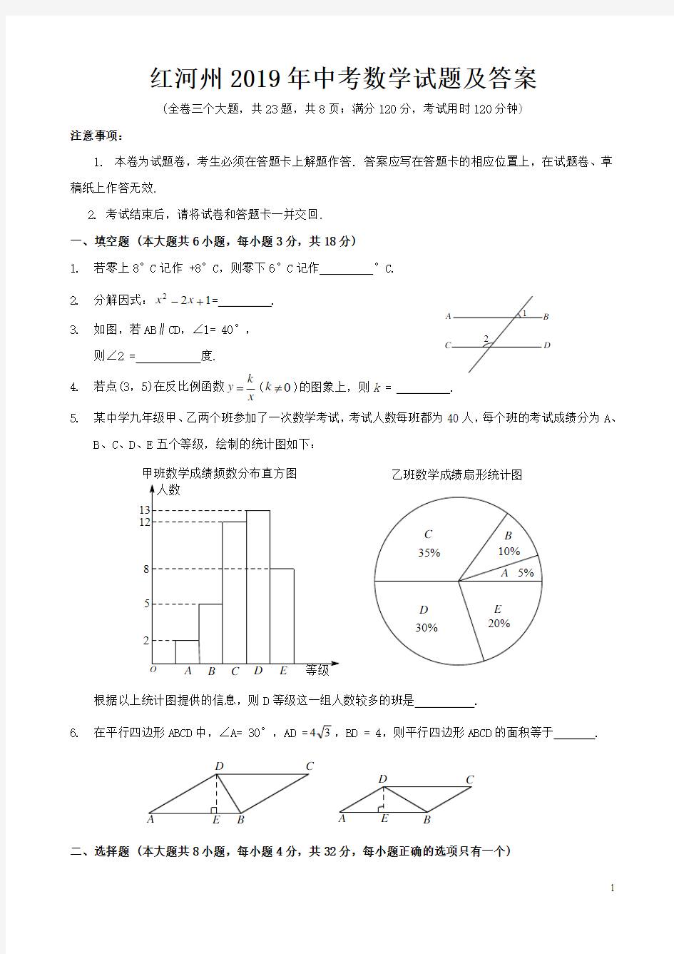 红河州2019年中考数学试题及答案