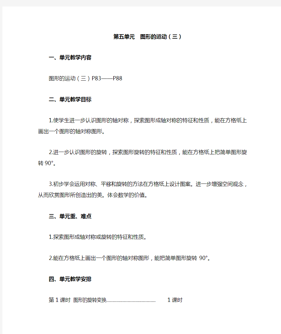 新人教版五年级数学下册 图形的运动三教案