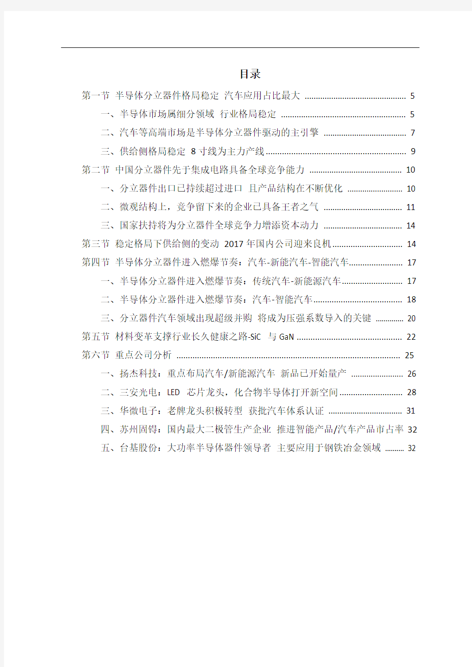 中国半导体分立器件市场投资分析报告