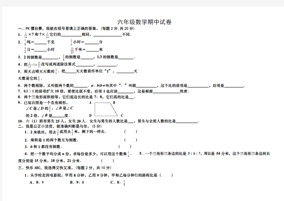 六年级上册数学期中测试卷及答案