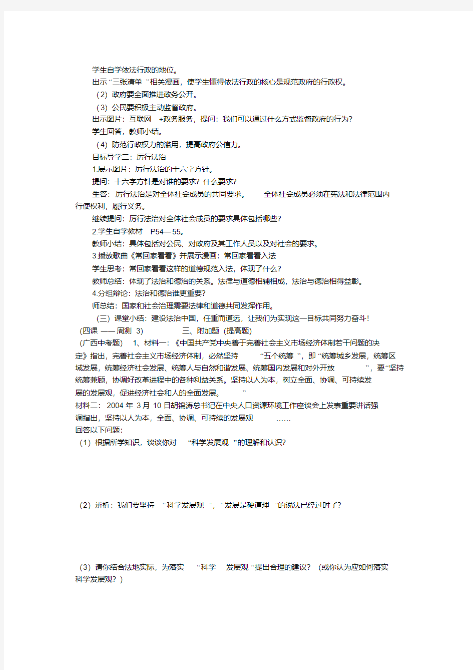 《凝聚法治共识》教学设计_模板