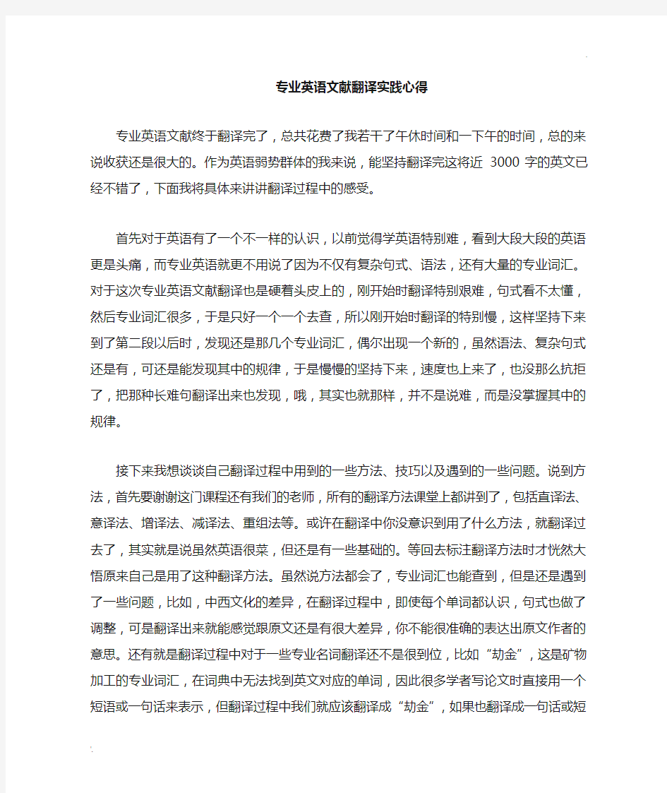 英语翻译实践心得