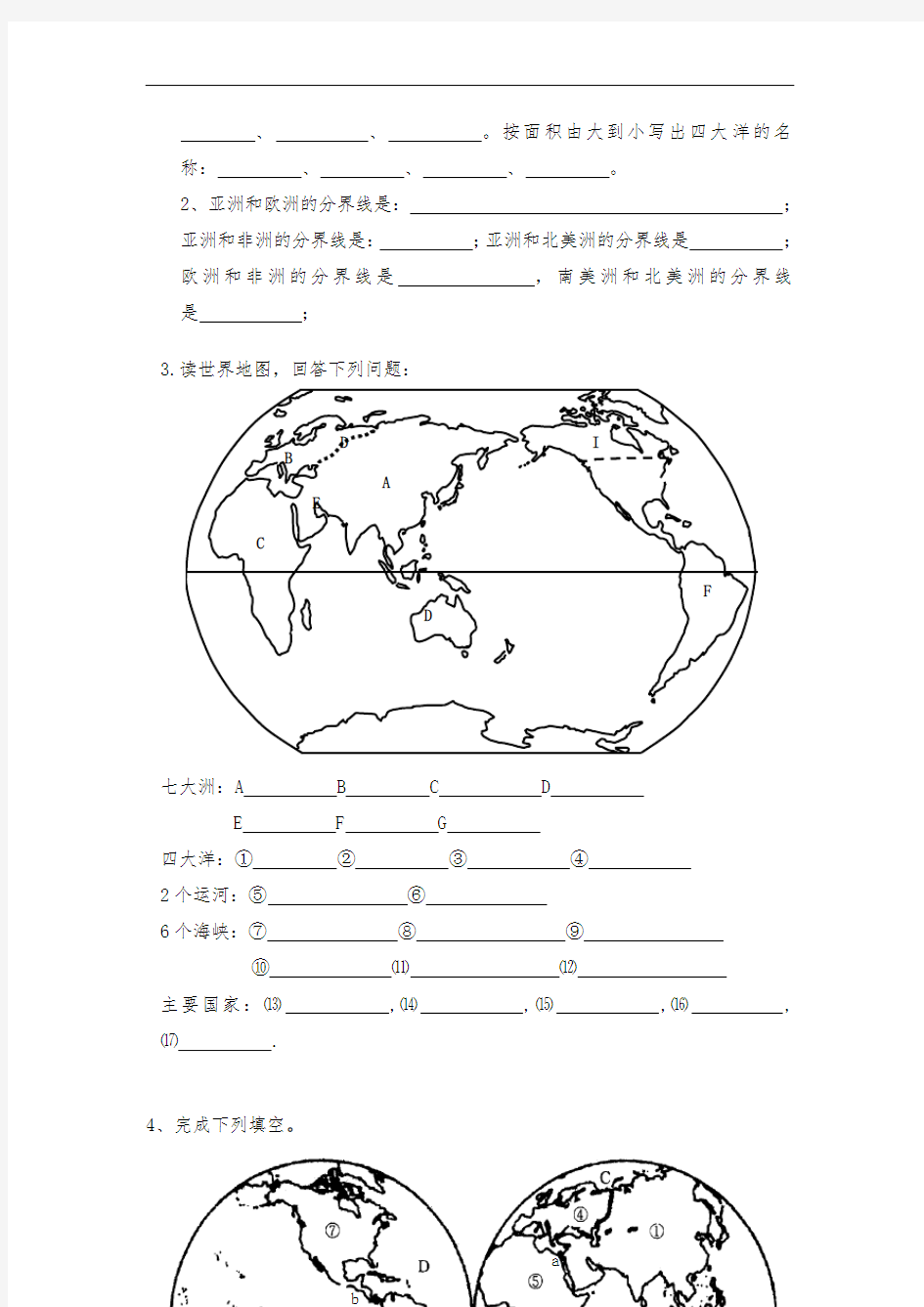 世界地图的填图练习