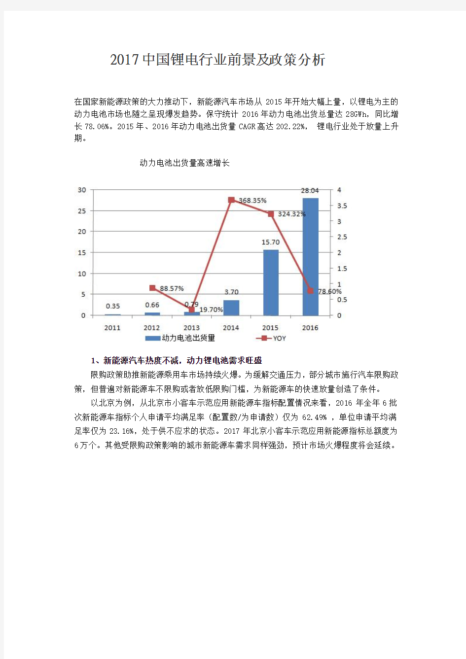 2017中国锂电行业前景及政策分析