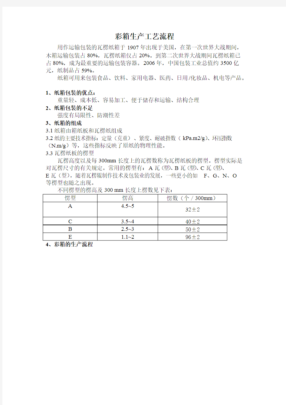 彩箱生产工艺流程