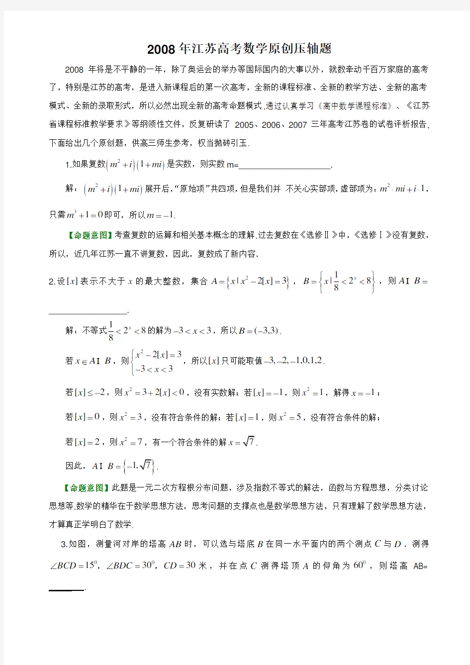 江苏高考数学压轴题