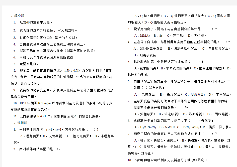 高分子化学习题以及答案【武汉工程大】