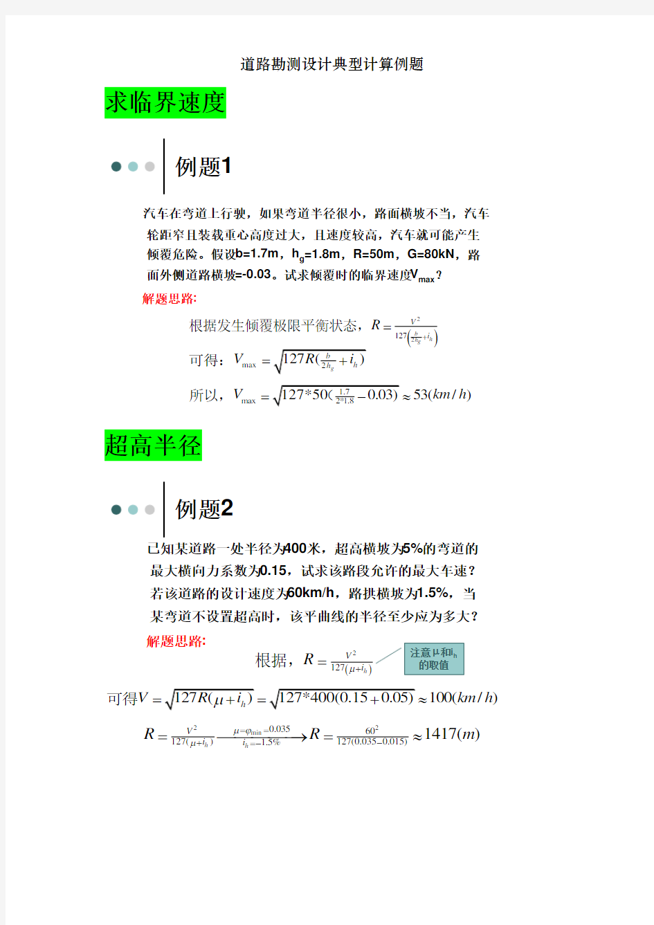 道路勘测设计典型计算例题