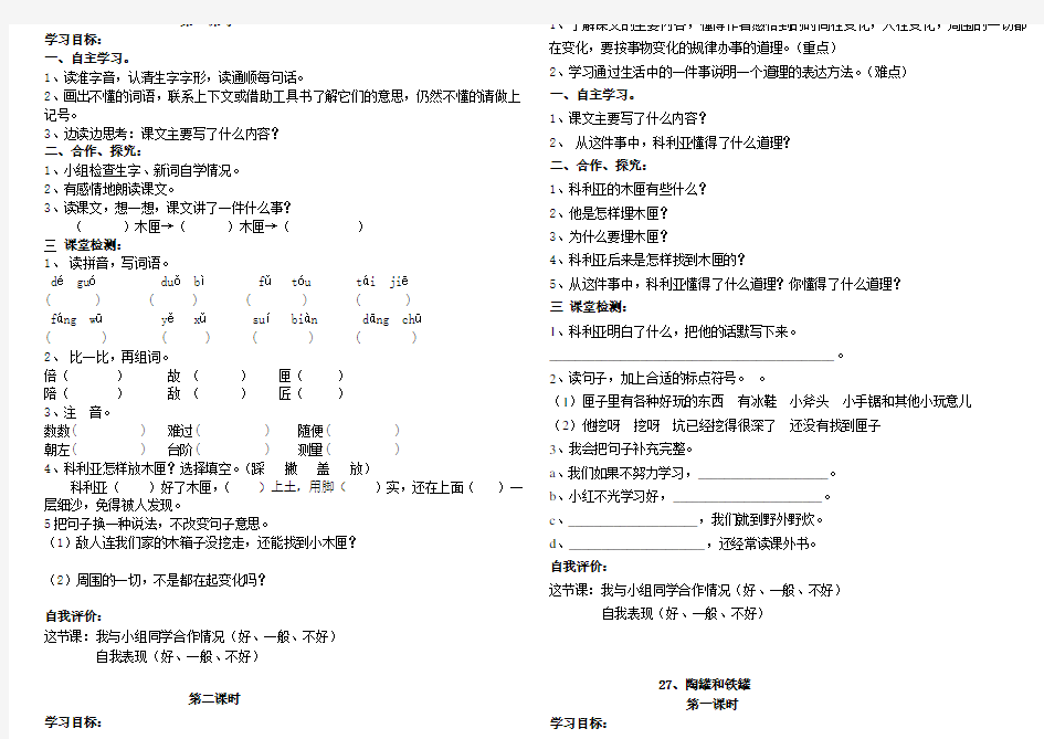 三年级上册第七单元学案