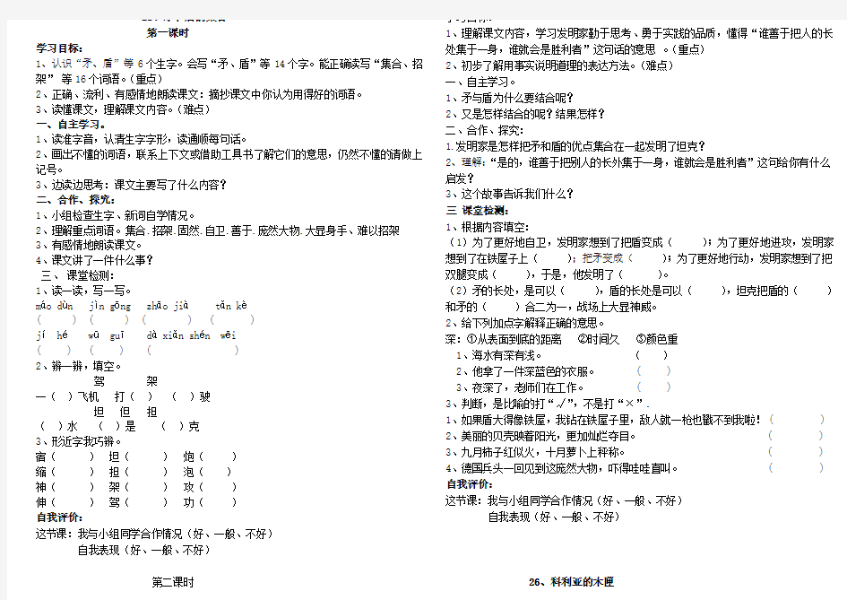 三年级上册第七单元学案