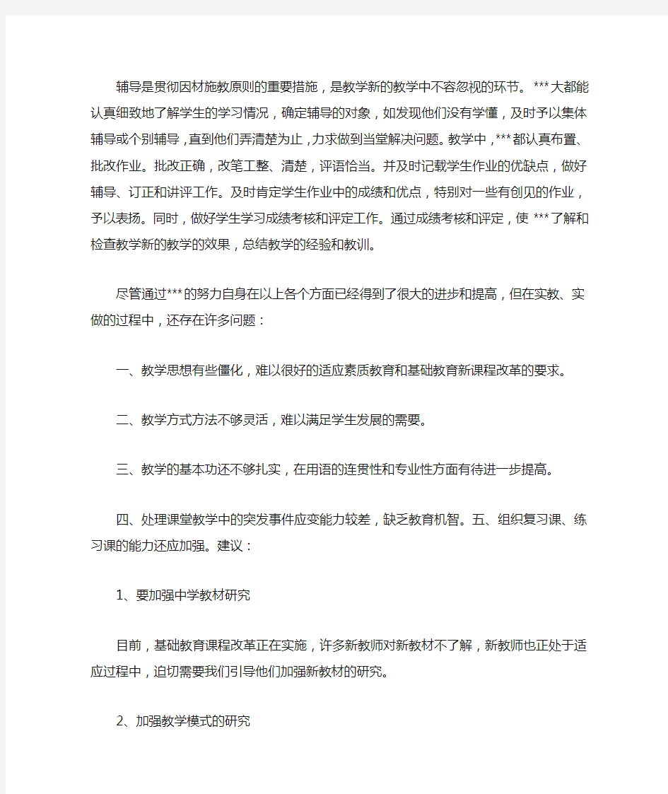 指导老师工作总结