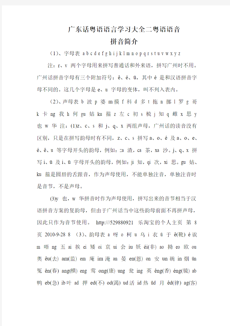 广东话粤语语言学习大全二粤语语音