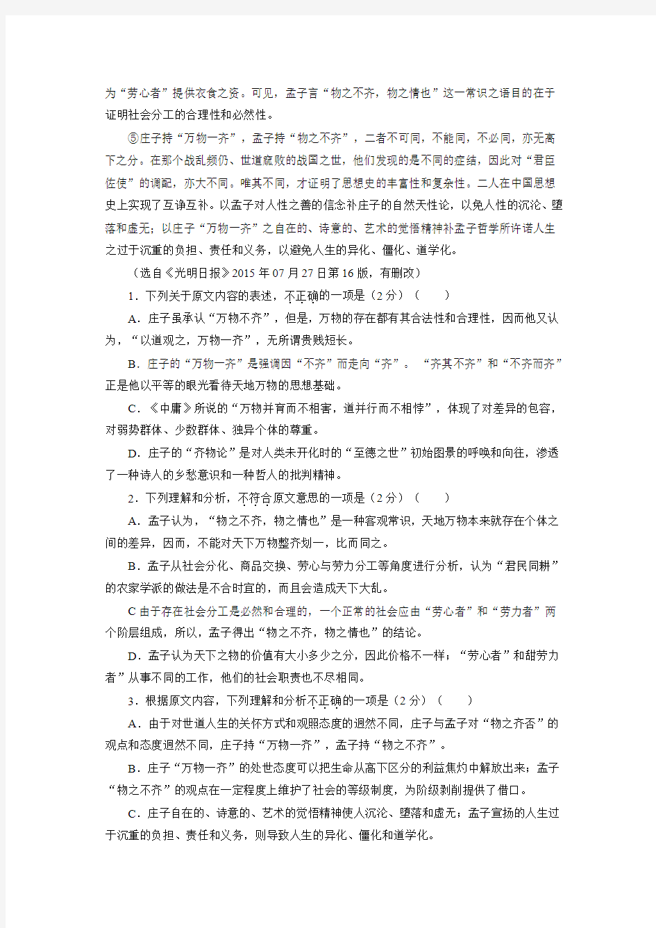 安徽省合肥市中国科技大学附属中学2015-2016学年高一下学期期中考试语文试题 Word版含解析.doc