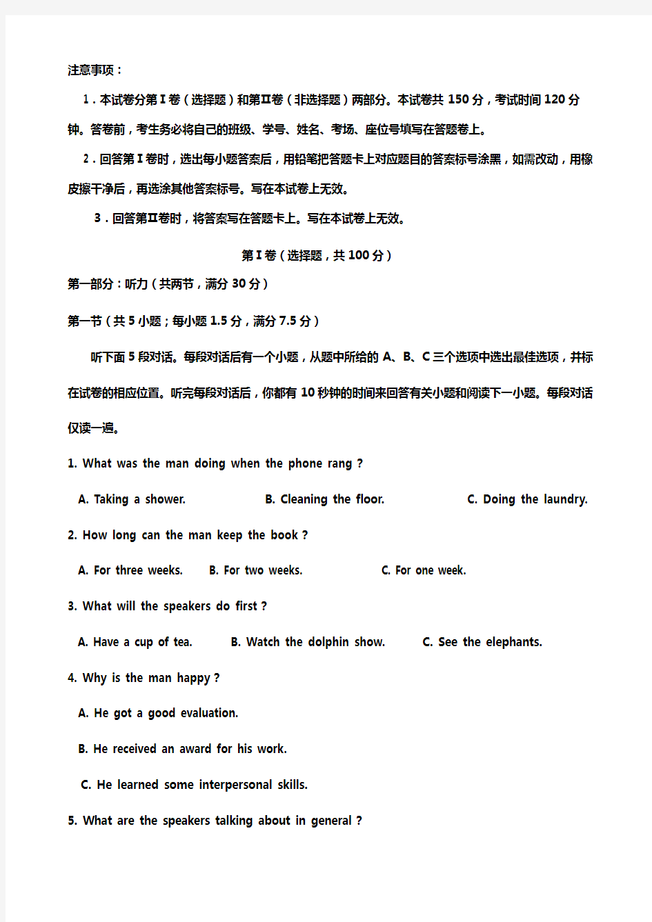 河南省信阳高级中学2020┄2021学年高一下学期开学考试 英语试题