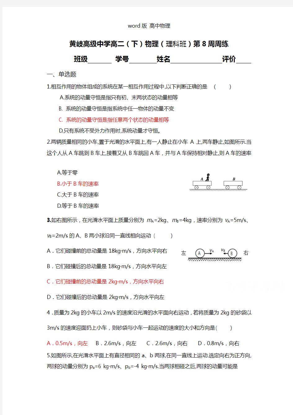 广东省黄岐高级中学2020┄2021学年高二下学期物理理科第8周周练