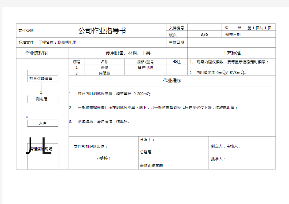 电阻检测作业指导书