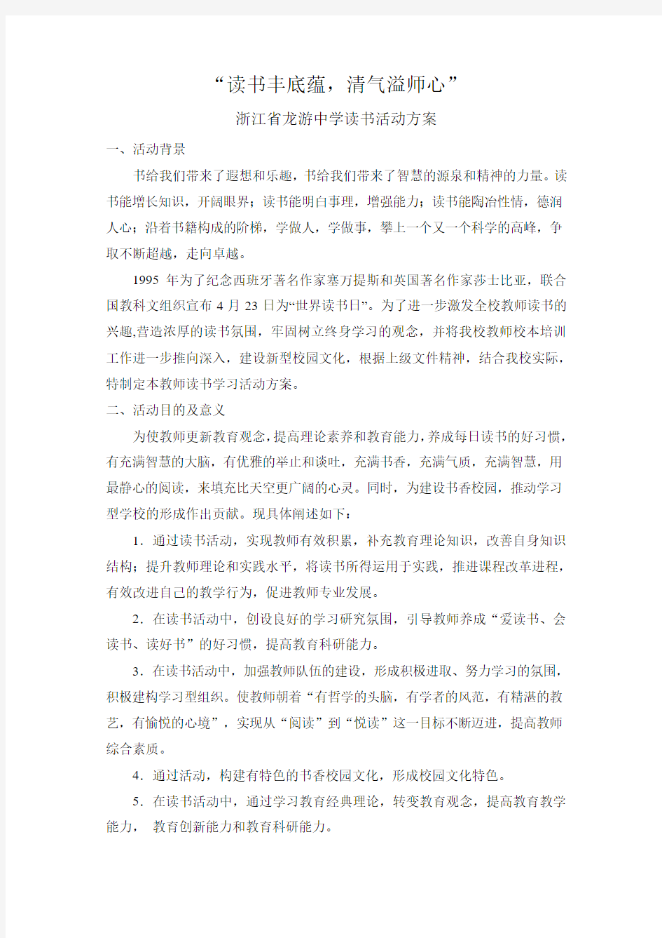 读书丰底蕴,清气溢师心