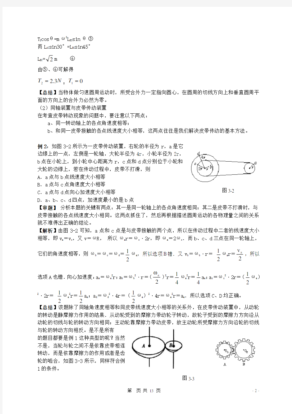 高中物理难点之三--圆周运动的实例分析