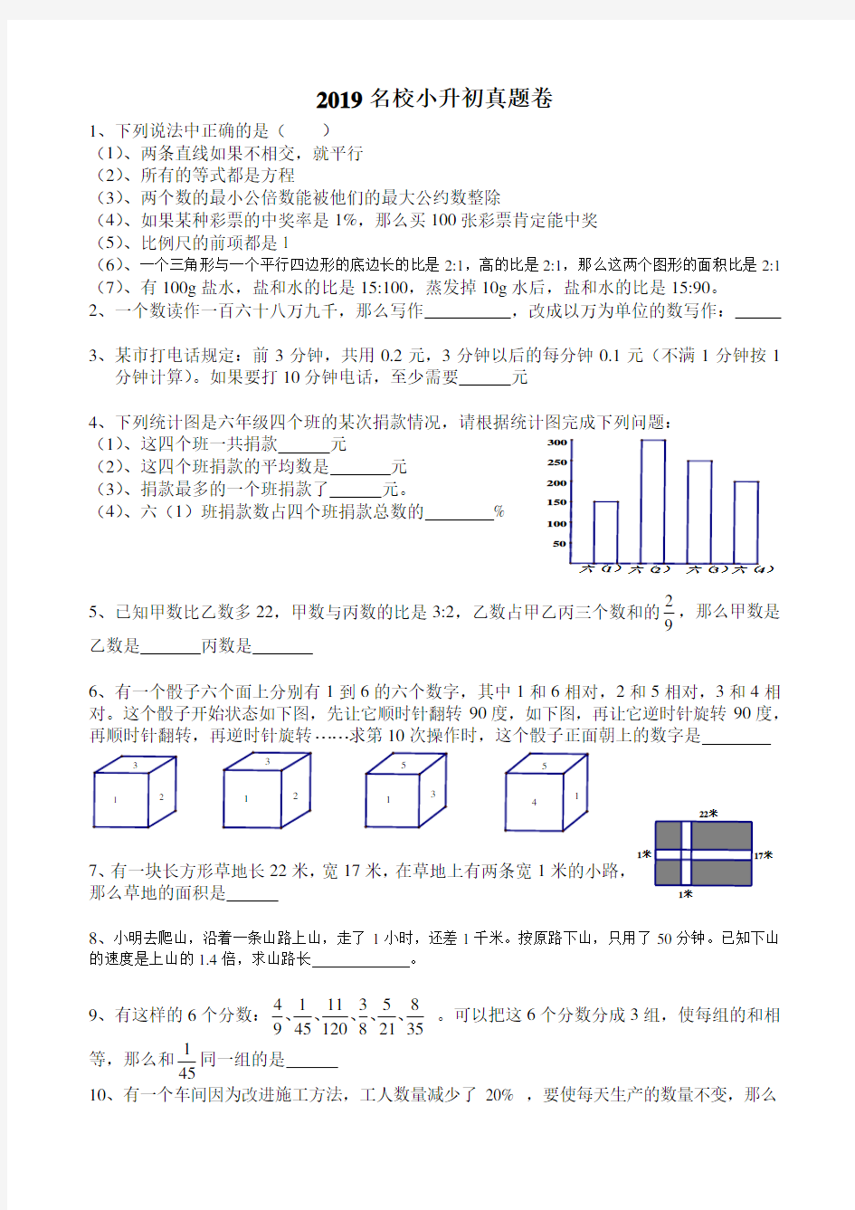 2019年无锡名校小升初入学真题卷(16)