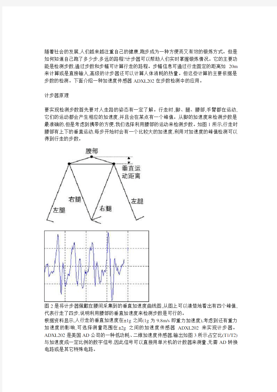 计步器的工作原理和电路