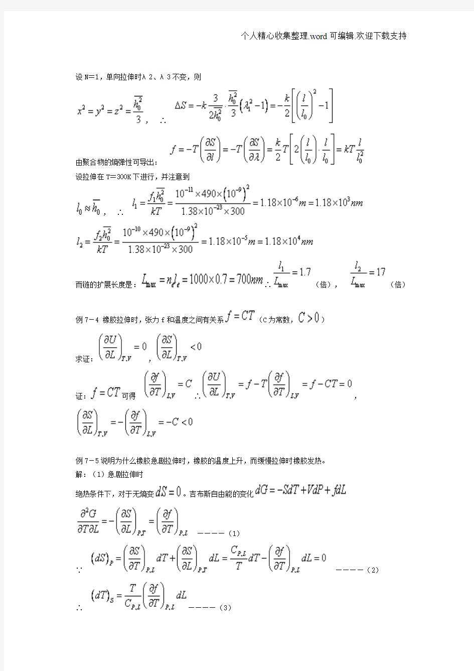 高分子物理习题册 (7)