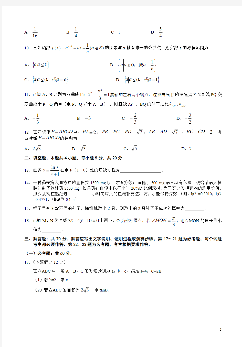 2020年武汉市高三数学(理)5月质量检测卷附答案解析