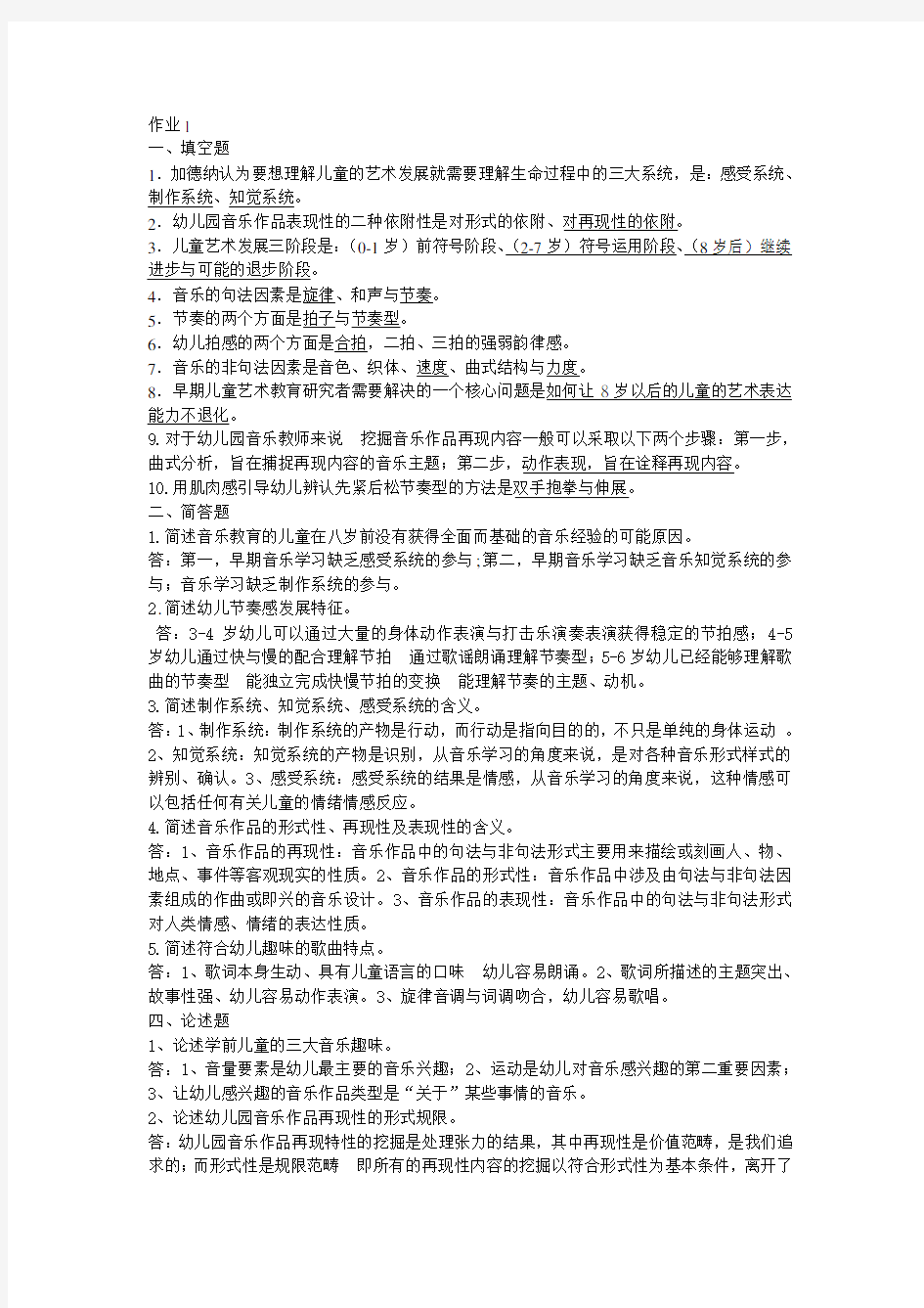 最新学前儿童音乐教育考试题库及答案