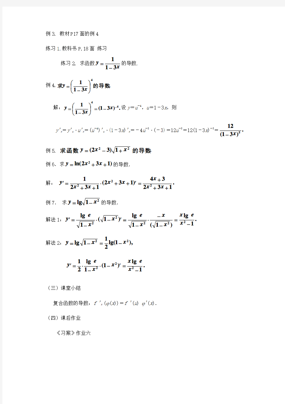 北师大版数学高二-高中数学《导数的计算-基本初等函数的导数及导数的运算法则》教案3  选修2-2