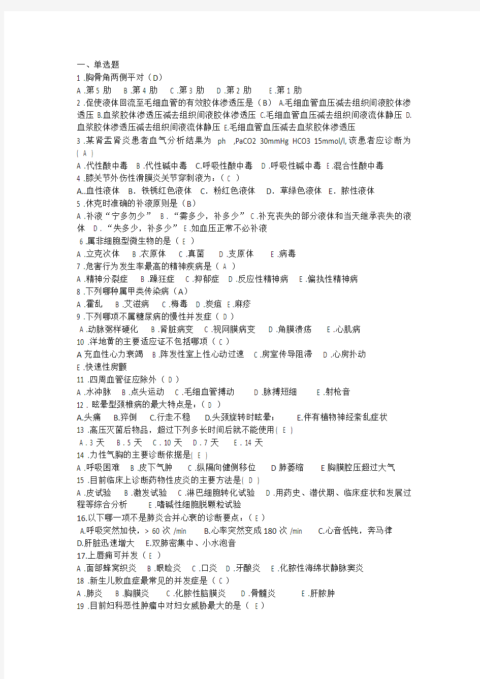 三基三严考试题含答案解析